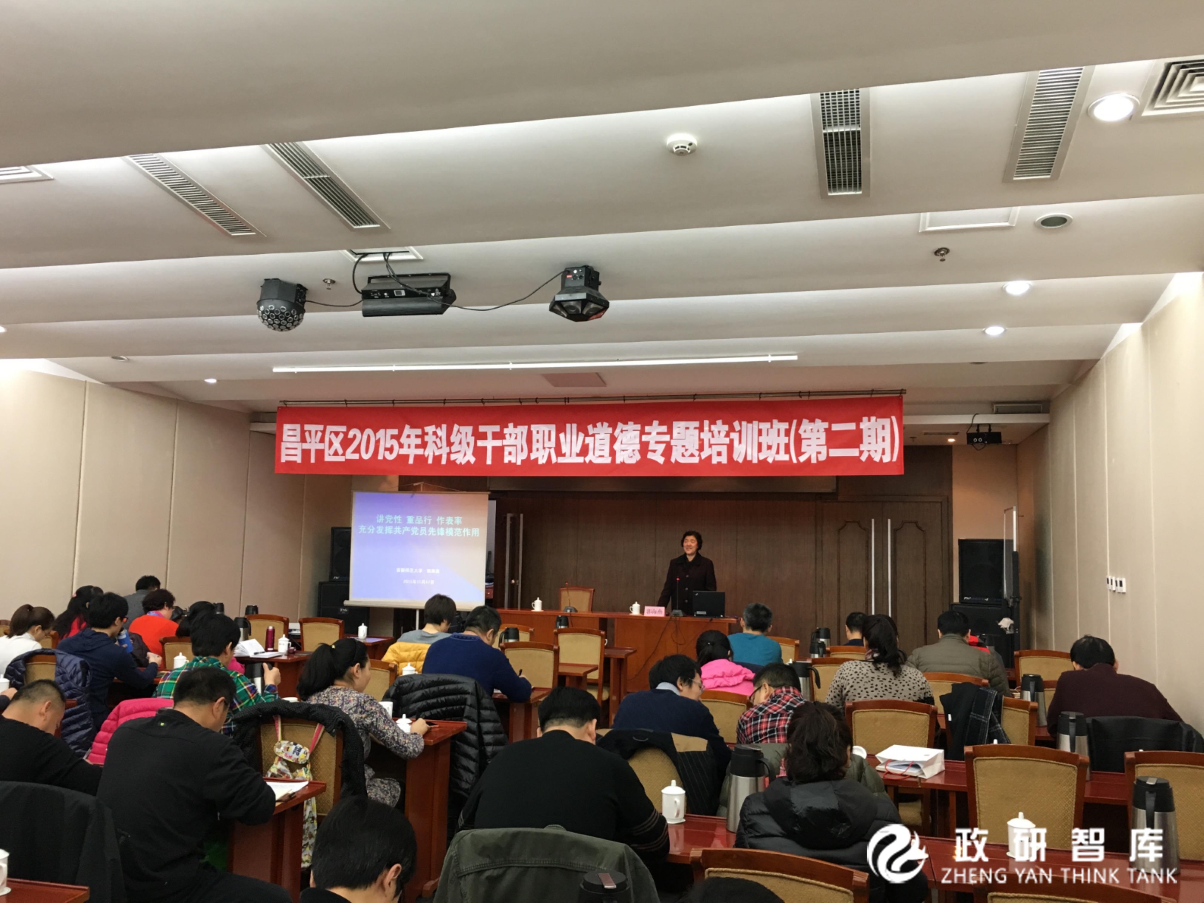 北京市昌平区人力社保局“道德讲堂”
