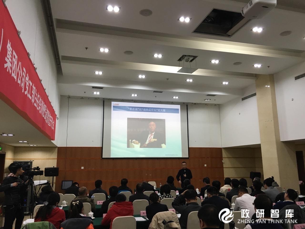 中国国能集团全国政工干部培训班