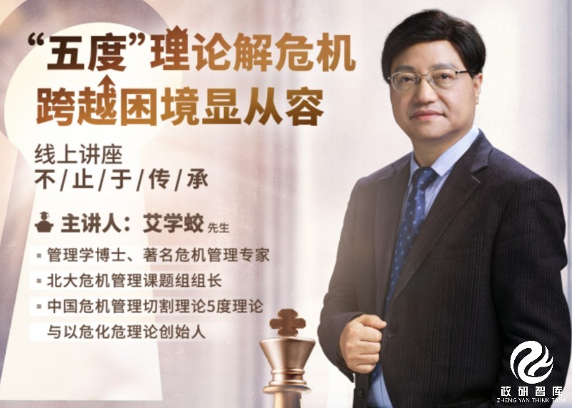 危机管理讲座成功举办