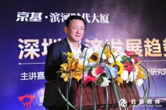 中国人民银行货币委员会委员樊纲先生出席深圳经济发展趋势论坛