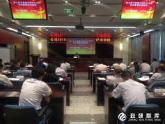 中国交建总承包公司暨中交机电局成功举办2016年度党支部书记培训班