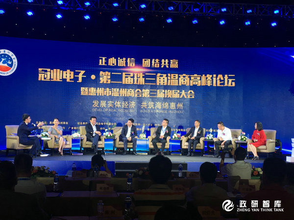 第二届珠三角温商高峰论坛暨惠州市温州商会第三届换届大会隆重举行