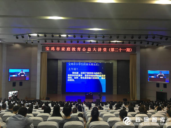 第二十一期宝鸡市家庭教育公益大讲堂主题报告会成功举办