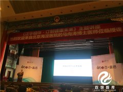 海淀区医疗资源统筹服务中心主任马向涛博士讲授《爱症诊疗与人类发展》