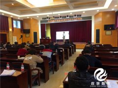 国家一级作家白延庆教授讲授公文写作