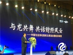 政研智库学术中心邀请龙永图做客富力华庭产品发布会