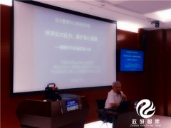 中国科学院心理研究所教授祝卓宏讲授压力管理与心理调适