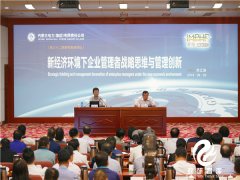 著名管理专家李江涛讲授新经济环境下企业管理者战略思维与管理创新