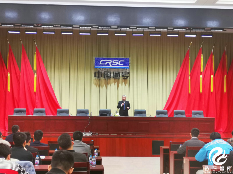 政研智库学术中心特邀中央党校(国家行政学院) 李兴国教授为中国通号职工现场