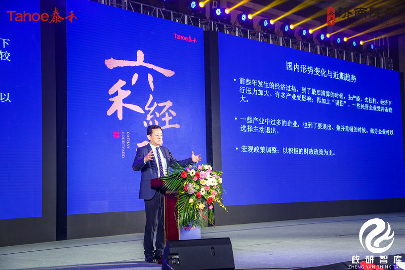 樊纲教授主题演讲：时局变化与中国经济发展