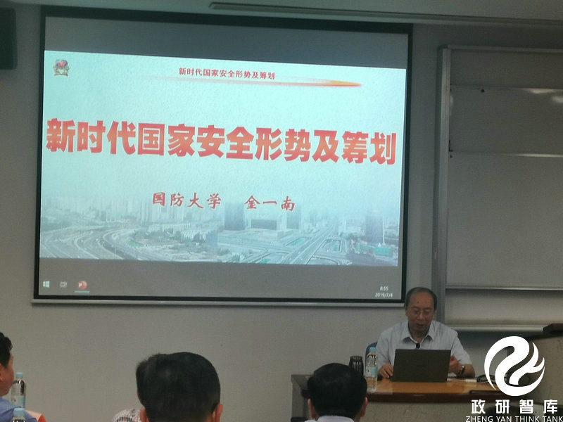 金一南讲座：新时代国际安全形势与筹划