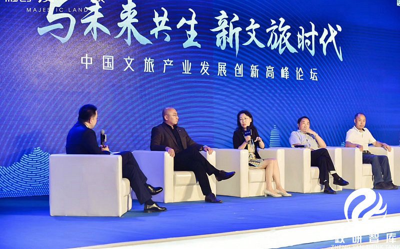 中国文旅产业发展创新高峰论坛圆满举办