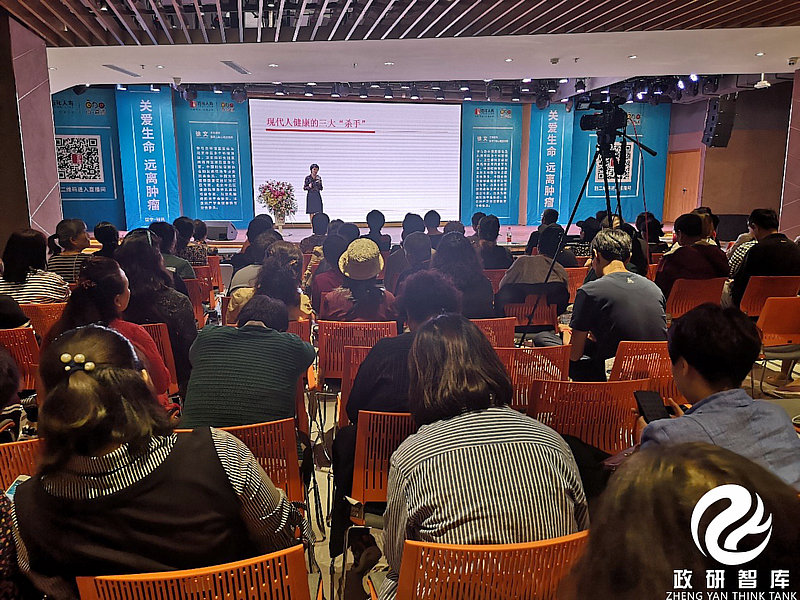 政研智库学术研究中心协办健康专题讲座顺利举办