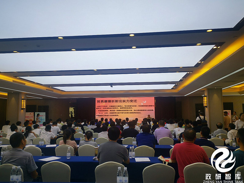 政研智库学术研究中心邀请国际问题专家张国庆发表中美关系主题演讲