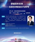 政研智库培训中心邀请青年作家郭建龙为华为北非管理者培训